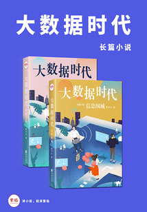 大數據時代(大全集)
