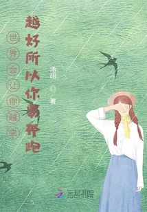世界會讓你越來越好所以你要奔跑