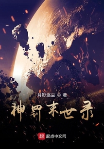 神罰末世錄