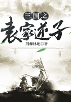 三國之袁家逆子在線閱讀