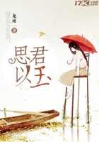 思君以玉在線閱讀