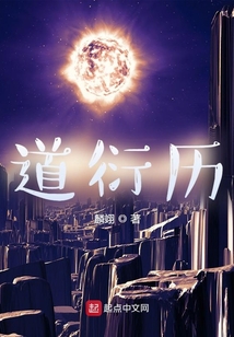 道衍歷