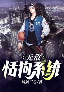 無(wú)敵恬狗系統(tǒng)