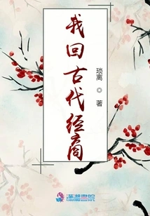 I Go Back to Ancient Times to Do Business