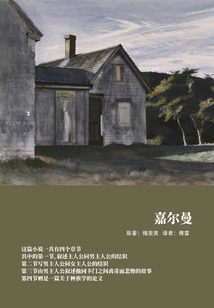 嘉爾曼