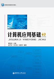 計算機應用基礎
