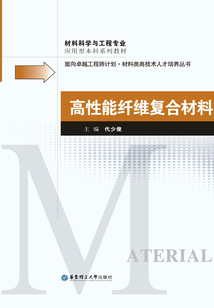 高性能纖維復合材料
