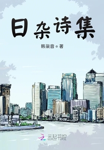 日雜詩集