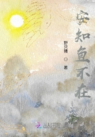 安知魚不在在線閱讀