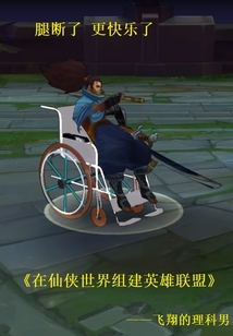 英雄聯(lián)盟仙俠世界