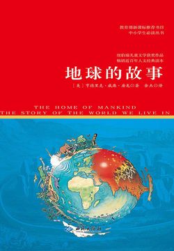 地球的故事 封面
