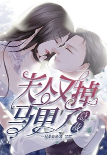 總裁，夫人又掉馬甲了