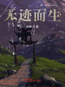 無跡而生