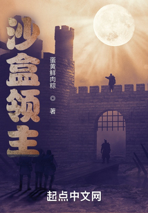 沙盒領(lǐng)主