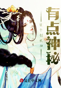 這個(gè)創(chuàng)世神有點(diǎn)神秘