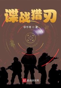 諜戰獵刃