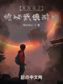 我加載了詭秘武俠游戲