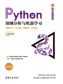 Python預測分析與機器學習