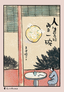人生苦短,再來一碗