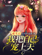 重生后我把自己寵上天在線閱讀