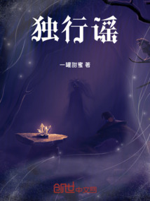 獨行謠