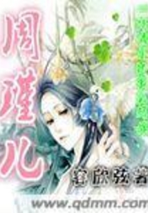 周瑾儿