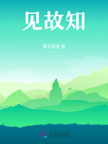 見故知