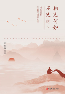 相見何如不見時3:倉央嘉措,讓我住進你心里