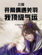 三国:开局偶遇关羽,我顶级气运