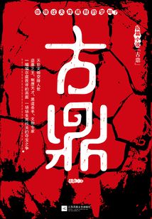 古鼎