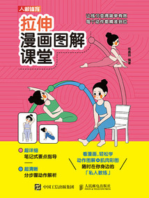 拉伸漫畫圖解課堂
