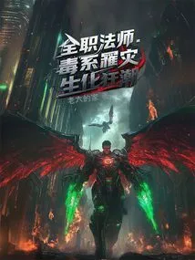 Versatile Mage: Poison-type Disaster, Biochemical Frenzy