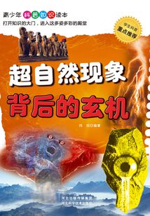 超自然現象背后的玄機