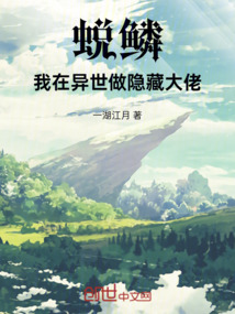我在異世做隱藏大佬