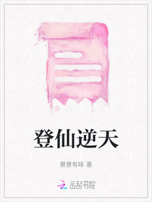 登仙逆天