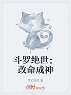 斗罗绝世:改命成神在线阅读