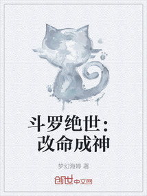 斗羅絕世：改命成神