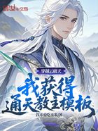 穿越云破天,我获得通天教主模板在线阅读