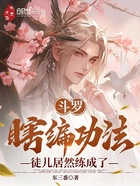 斗罗:瞎编功法,徒儿居然练成了在线阅读