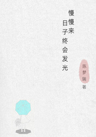慢慢来,日子终会发光在线阅读