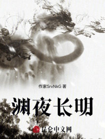 淵夜長明