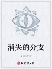 消失的分支