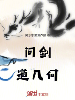 问剑道几何在线阅读