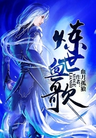 煉世血歌在線閱讀