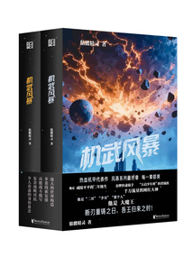 机武风暴（套装共2册）