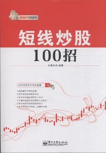 短線炒股100招