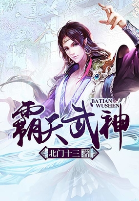 第378章 妖魔四帝_霸天武神-QQ阅读中文历史网