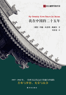 我在中國的二十五年