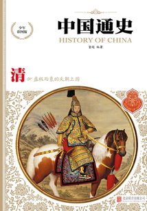 中國通史：清