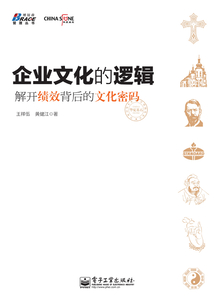 企業文化的邏輯